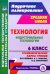Технология. Индустриальные технологии. 6 класс. Технологические карты уроков по уч. А. Т. Тищенко