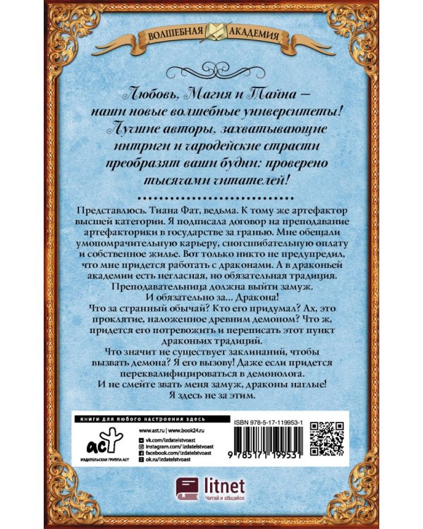 Драконья традиция