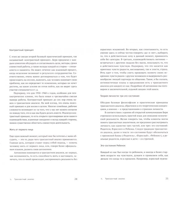 Транзактный анализ. 7 лекций для проекта Магистерия