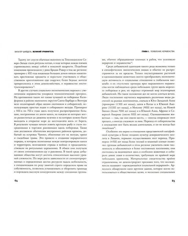 Великий уравнитель