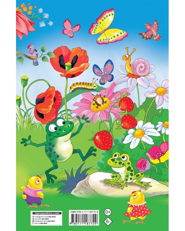 1001 лучшая головоломка для малышей