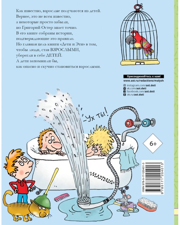 Дети и Эти. Все истории