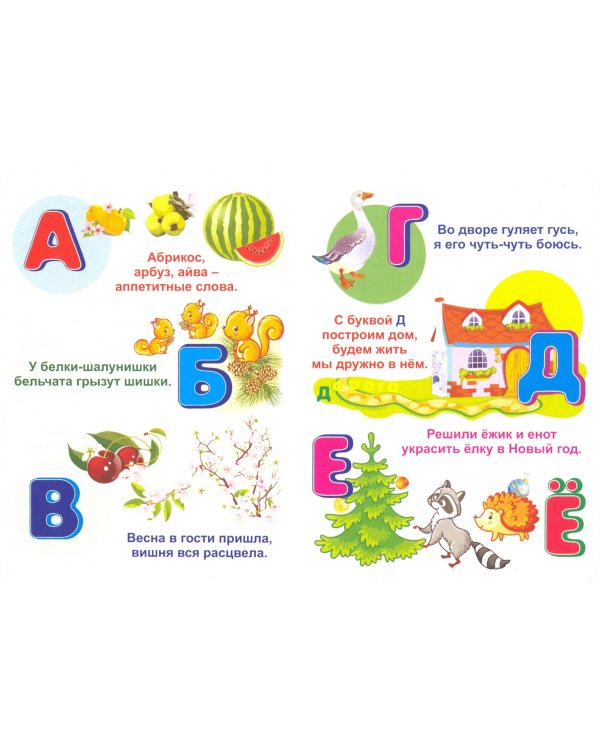 Азбуковозик