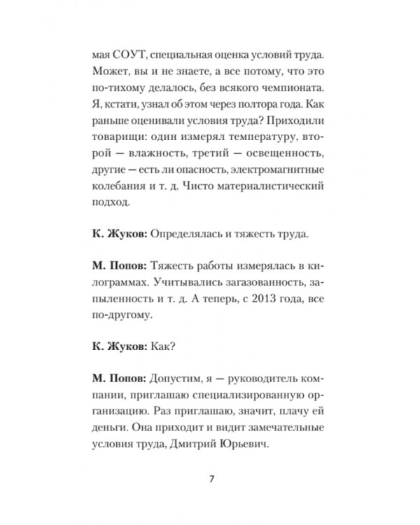 Пенсионная реформа и рабочее время. Предисловие Дмитрий GOBLIN Пучков