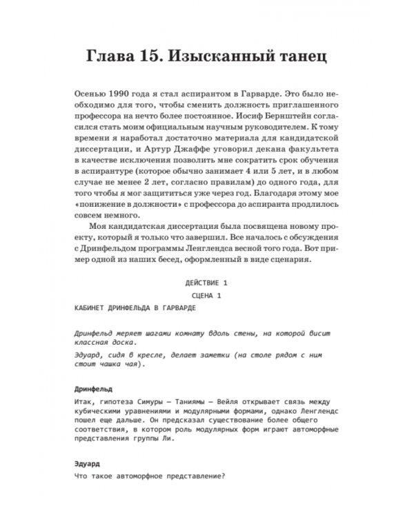 Любовь и математика. Сердце скрытой реальности