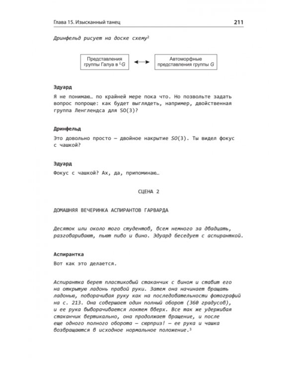 Любовь и математика. Сердце скрытой реальности