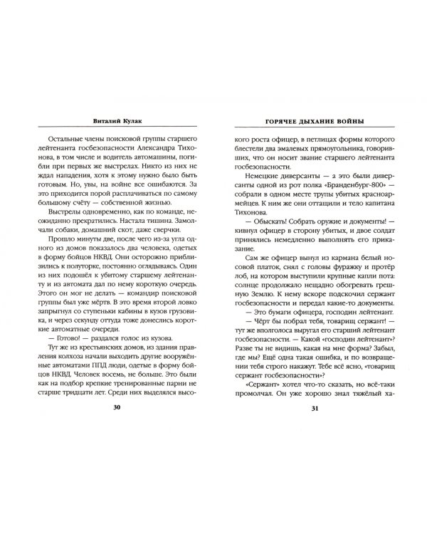 Горячее дыхание войны