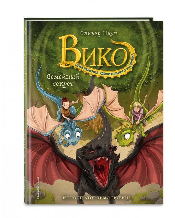 Семейный секрет (#2)