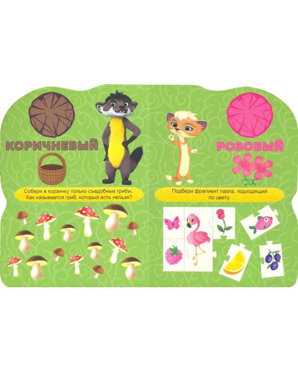 Цвета.Лео и Тиг