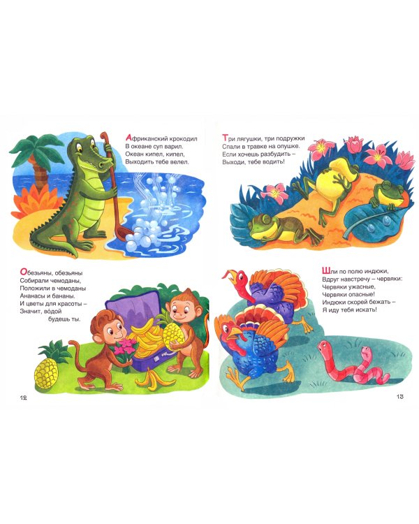 Скороговорки для малышей