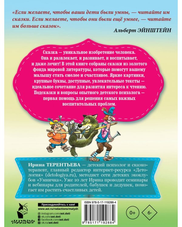 Сказки о храбрости