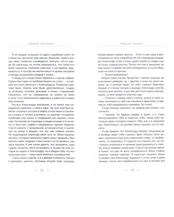 Пределы разума