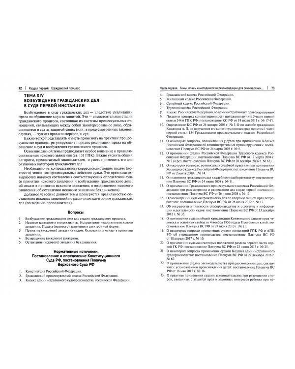 Цивилистический процесс. Учебно-методическое пособие