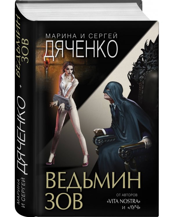 Ведьмин зов