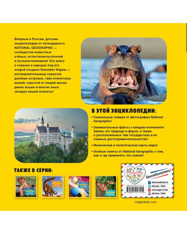 Весь мир. Моя первая энциклопедия