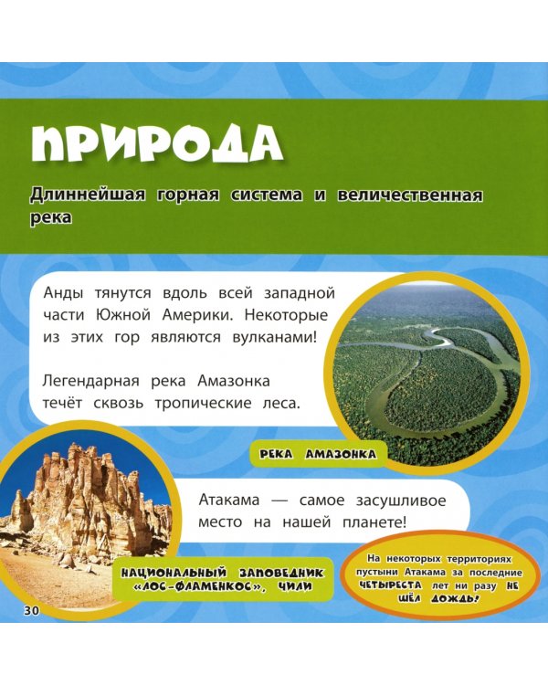 Весь мир. Моя первая энциклопедия