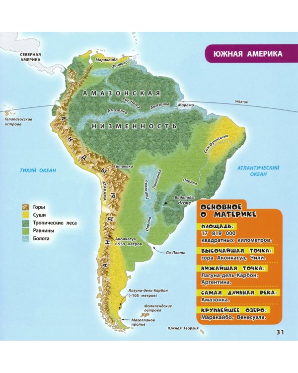 Весь мир. Моя первая энциклопедия