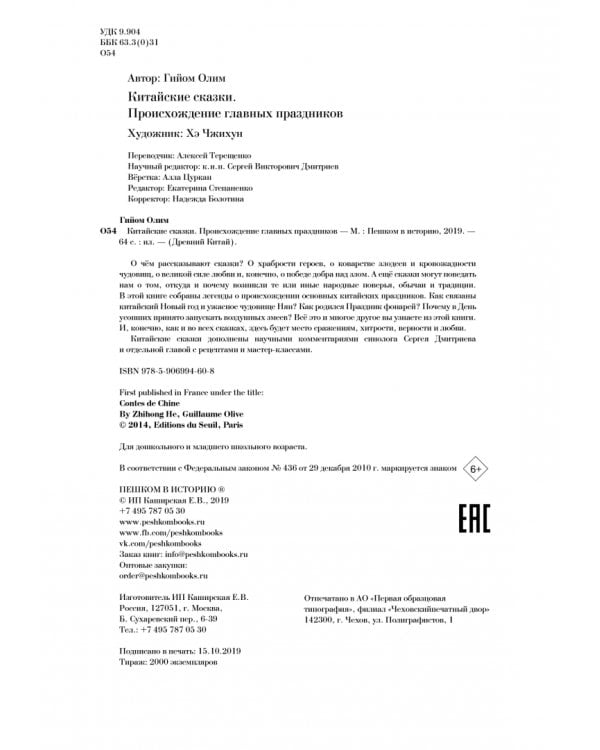 Китайские сказки.Происхождение главных праздников