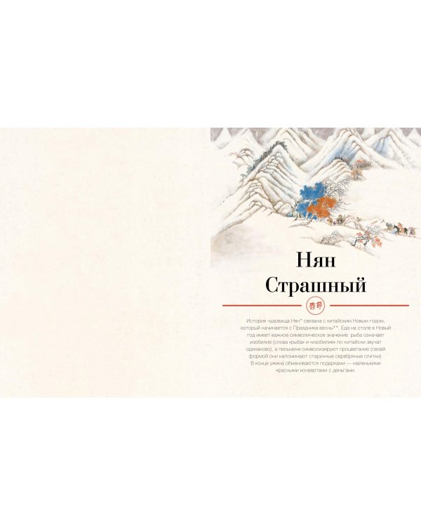 Китайские сказки.Происхождение главных праздников