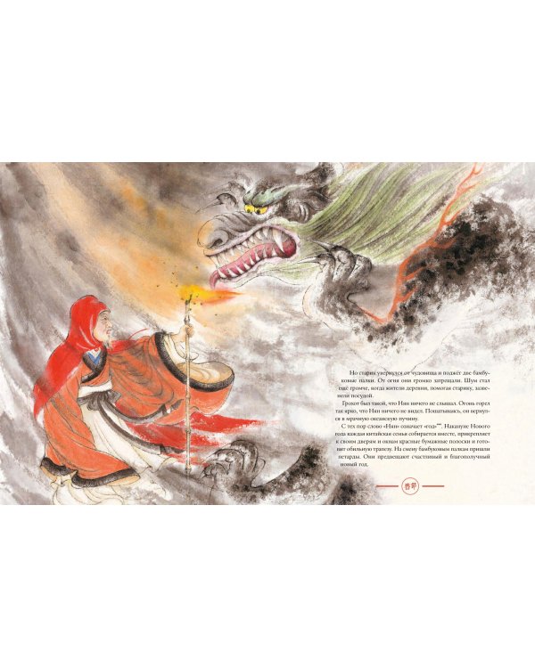 Китайские сказки.Происхождение главных праздников