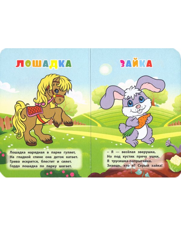 Веселые зверята