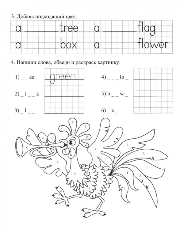 Английский язык. 2 класс. Письмо и чтение. Прописи