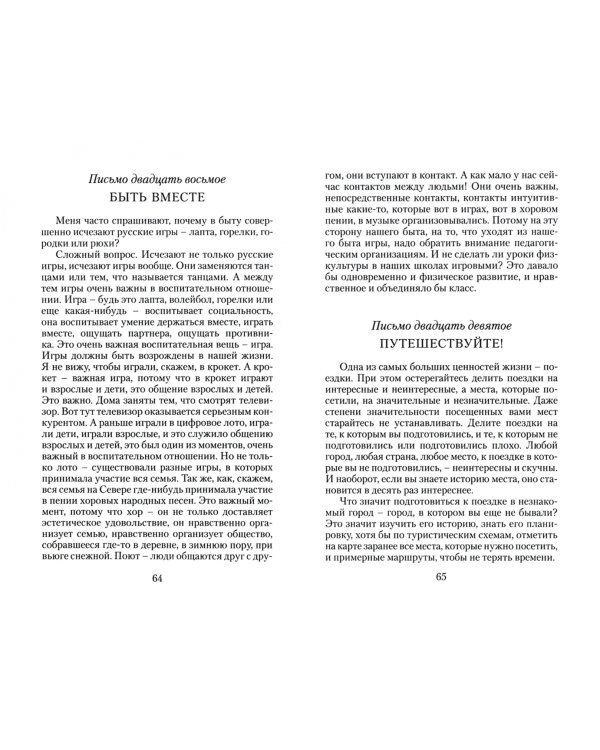 Письма о добром