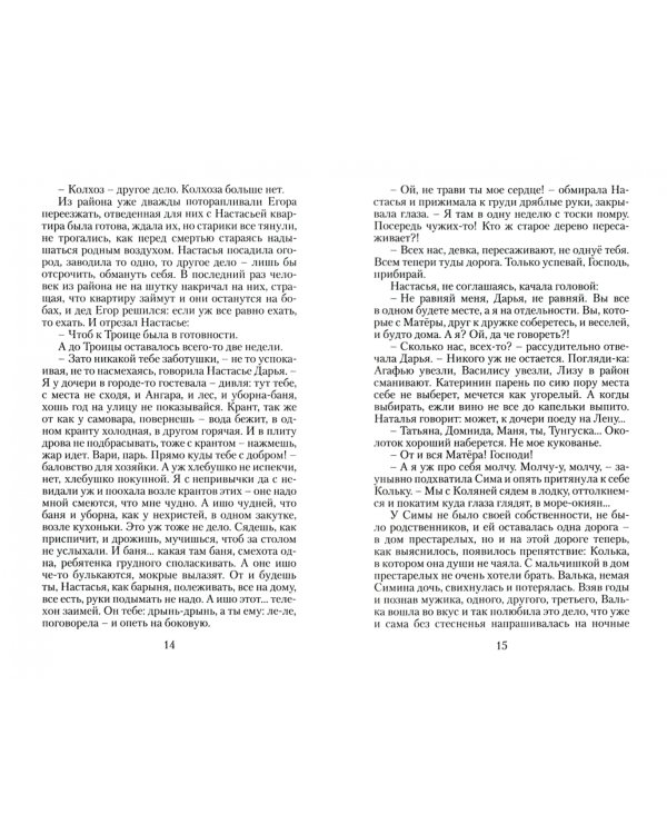 Прощание с Матерой