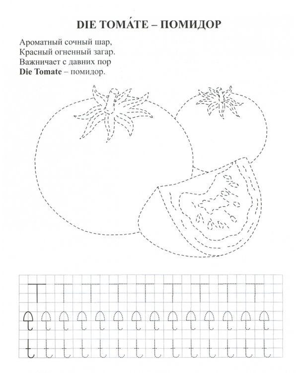Немецкий с увлечением. 5-7 лет. Изучаем слова, учимся писать буквы немецкого алфавита