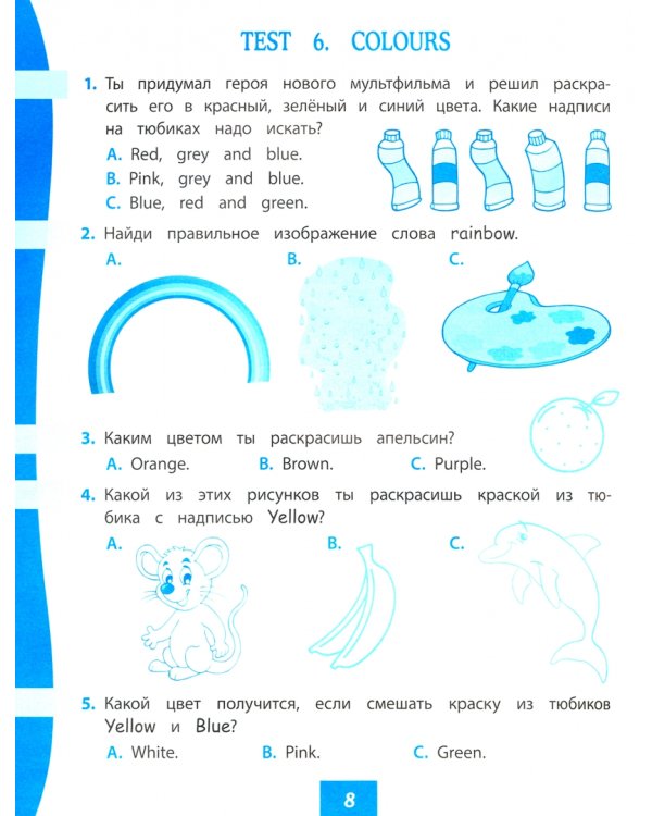 Английский язык. 2 класс. Тесты. ФГОС