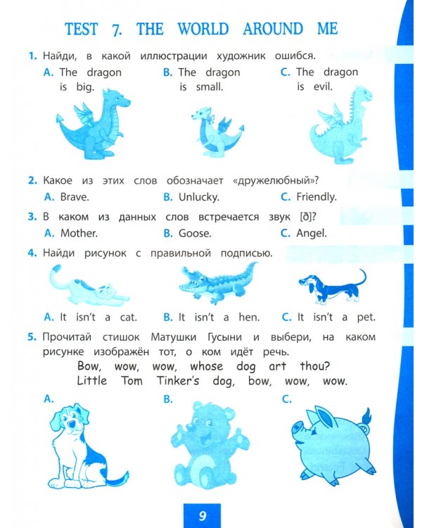 Английский язык. 2 класс. Тесты. ФГОС