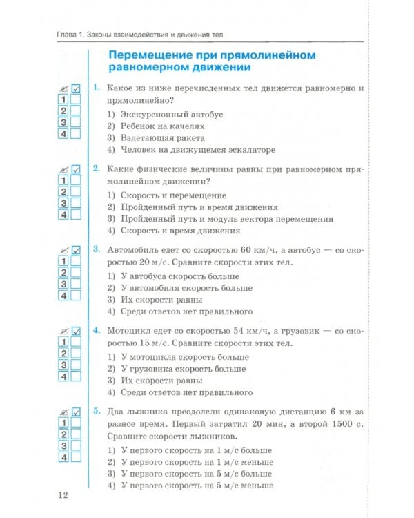 УМК Тесты по физике. 9 класс. К учебнику А. В. Перышкина, Е. М. Гутник "Физика. 9 класс"
