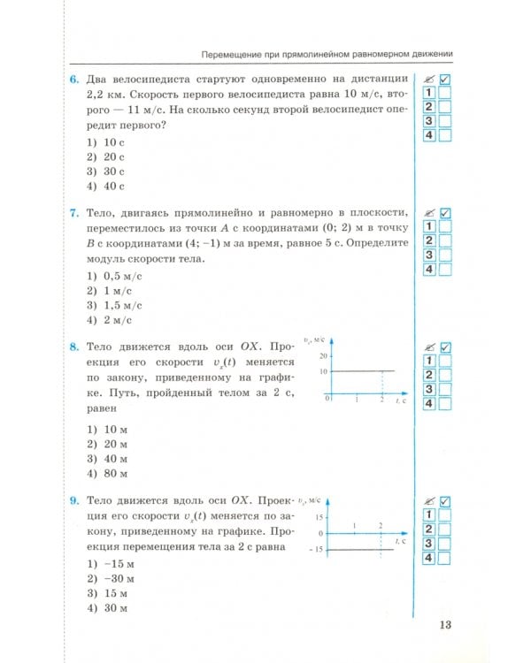УМК Тесты по физике. 9 класс. К учебнику А. В. Перышкина, Е. М. Гутник "Физика. 9 класс"
