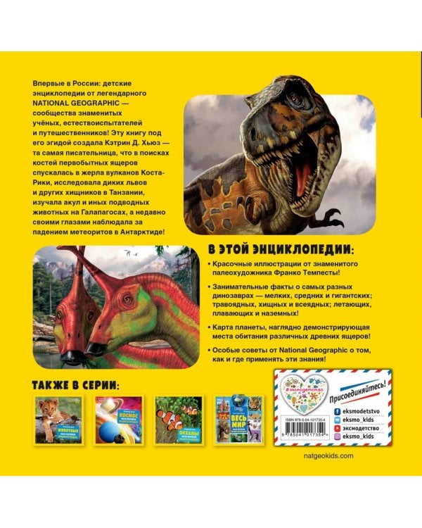 Динозавры. Моя первая энциклопедия