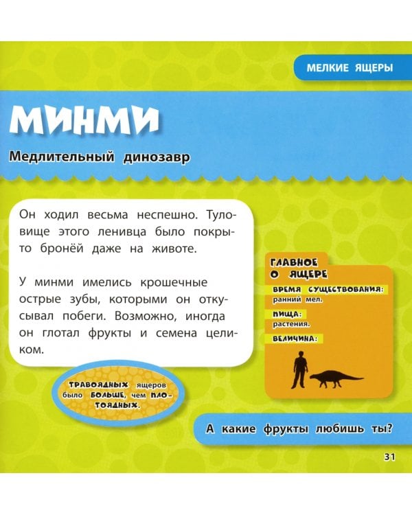 Динозавры. Моя первая энциклопедия