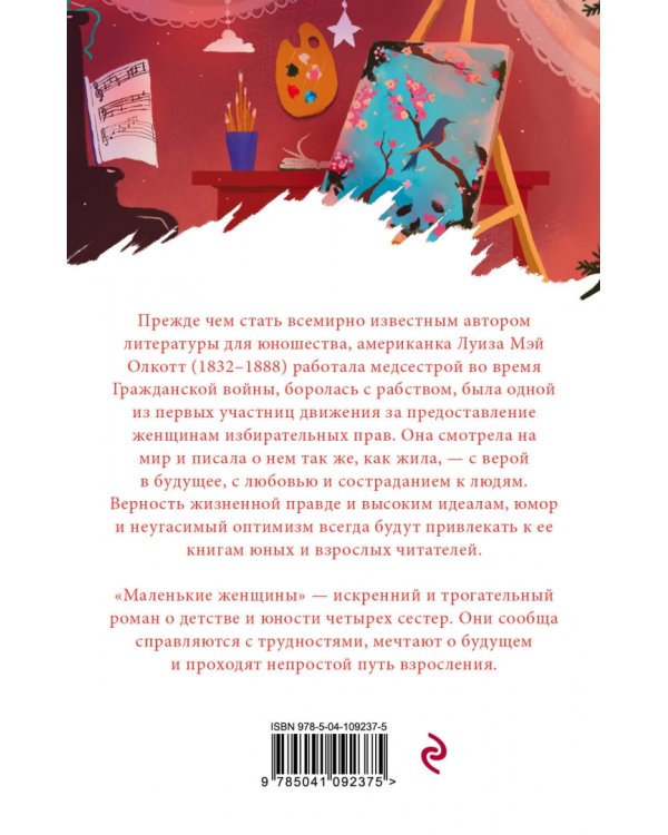 Маленькие женщины