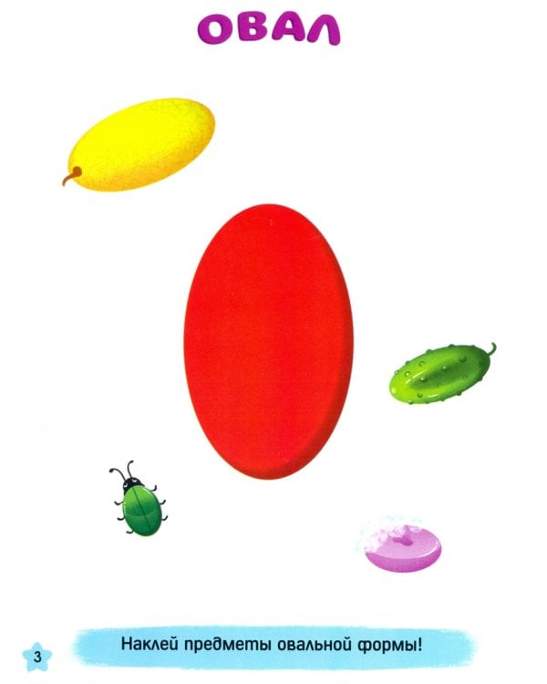 Простые формы. Мои первые наклейки