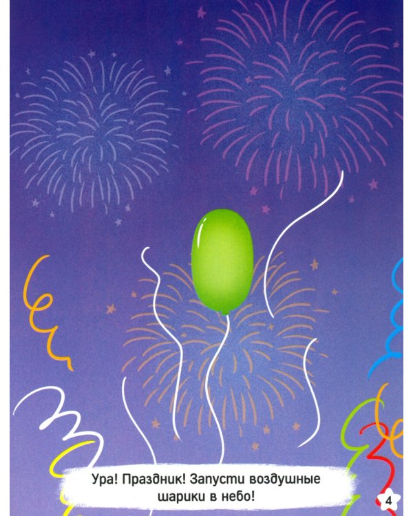 Простые формы. Мои первые наклейки