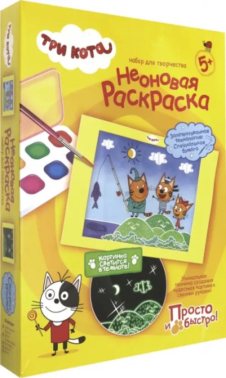 Неоновая раскраска "Три кота. Набор 1"