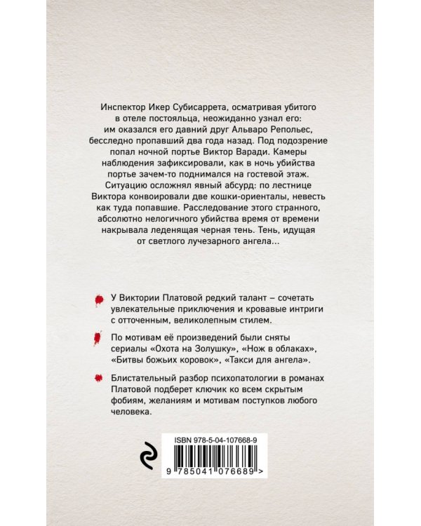 Инспектор и бабочка