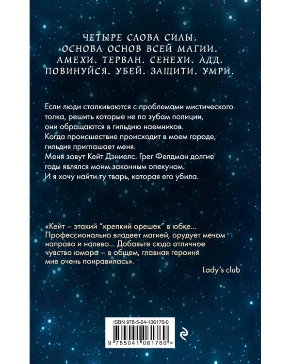 Магия ранит