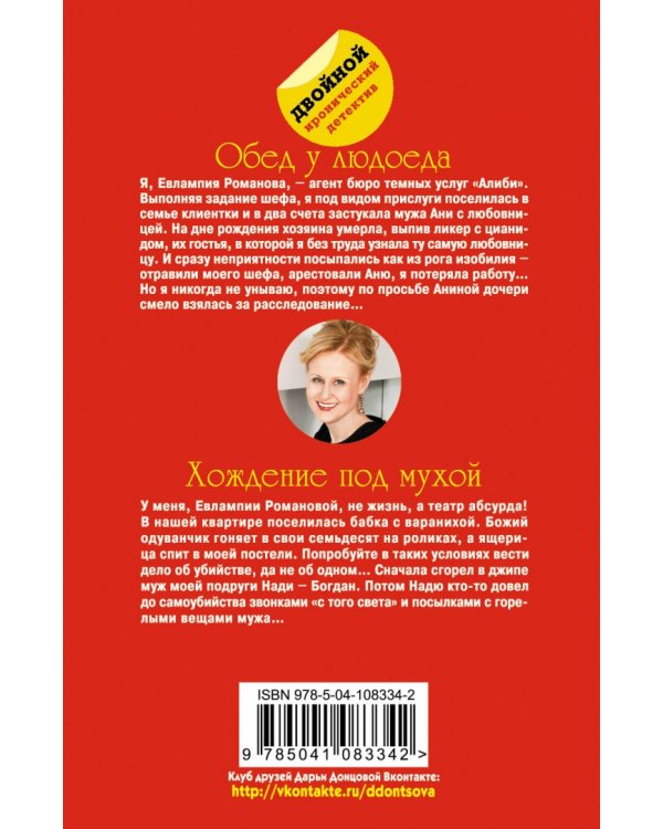 Обед у людоеда. Хождение под мухой