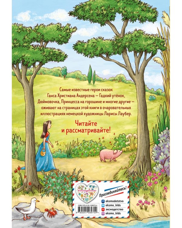 Самые красивые сказки Г.-Х.Андерсена