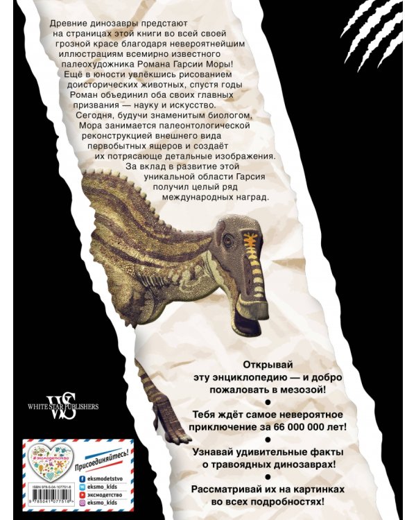 Стегозавр и другие травоядные ящеры