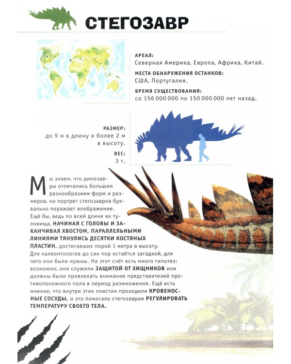 Стегозавр и другие травоядные ящеры