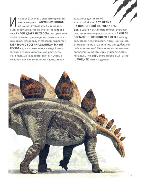 Стегозавр и другие травоядные ящеры