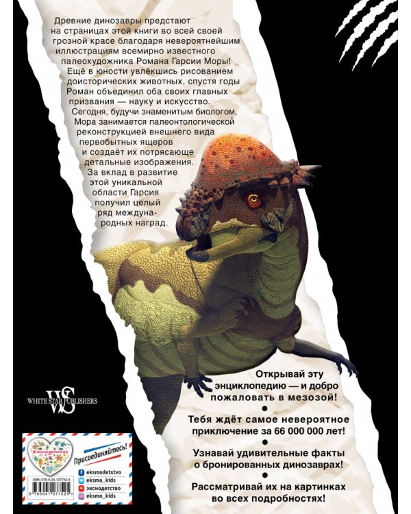 Трицератопс и другие бронированные ящеры