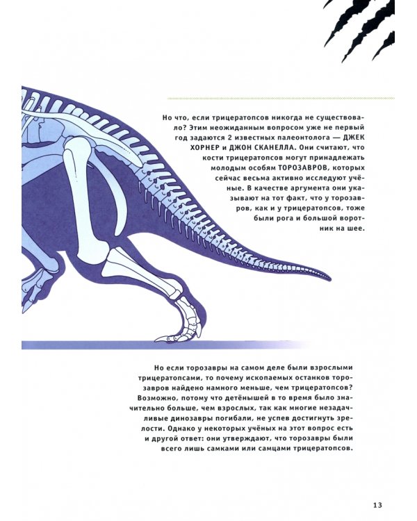 Трицератопс и другие бронированные ящеры