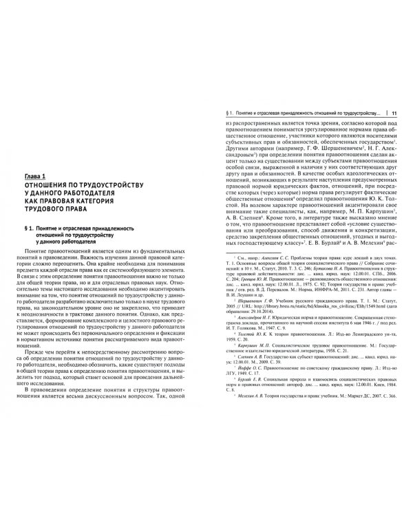 Отношения по трудоустройству у данного работодателя как вид отношений, регулируемых трудовым правом
