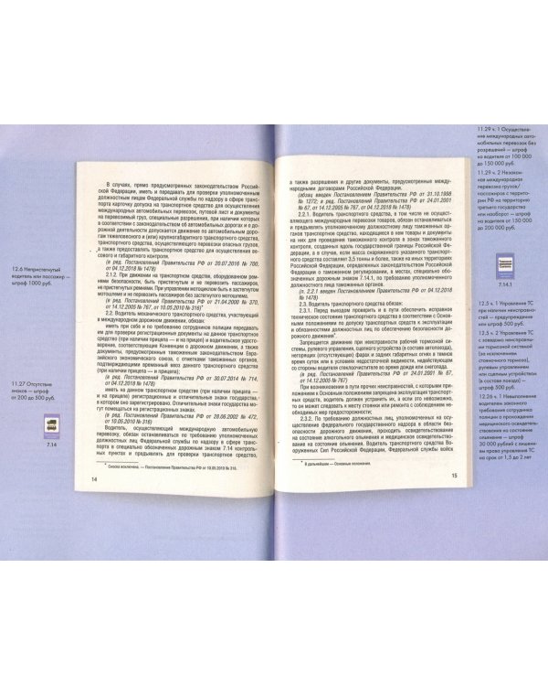 Правила дорожного движения. Комментарий. Книга в книге